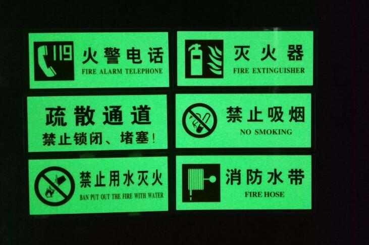 供應(yīng)夜光消防說明牌 夜光警示牌 消防警示牌