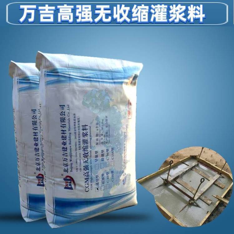 萬吉橋梁加固灌漿料供應(yīng)商  萬吉橋梁加固灌漿料批發(fā)價格