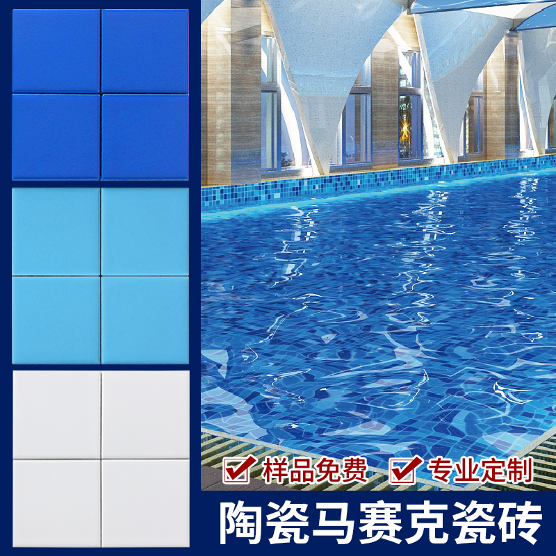 紅楓陶瓷 標(biāo)準(zhǔn)陶瓷馬賽克泳池磚