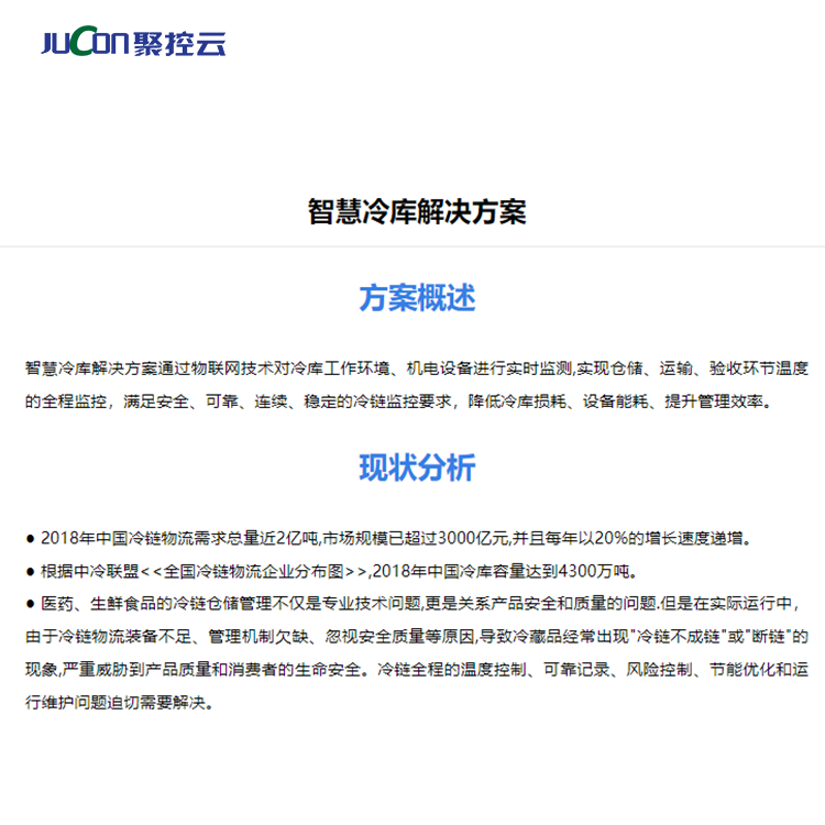 智慧冷庫、貴州智慧冷庫物聯(lián)網(wǎng)解決方案咨詢電話
