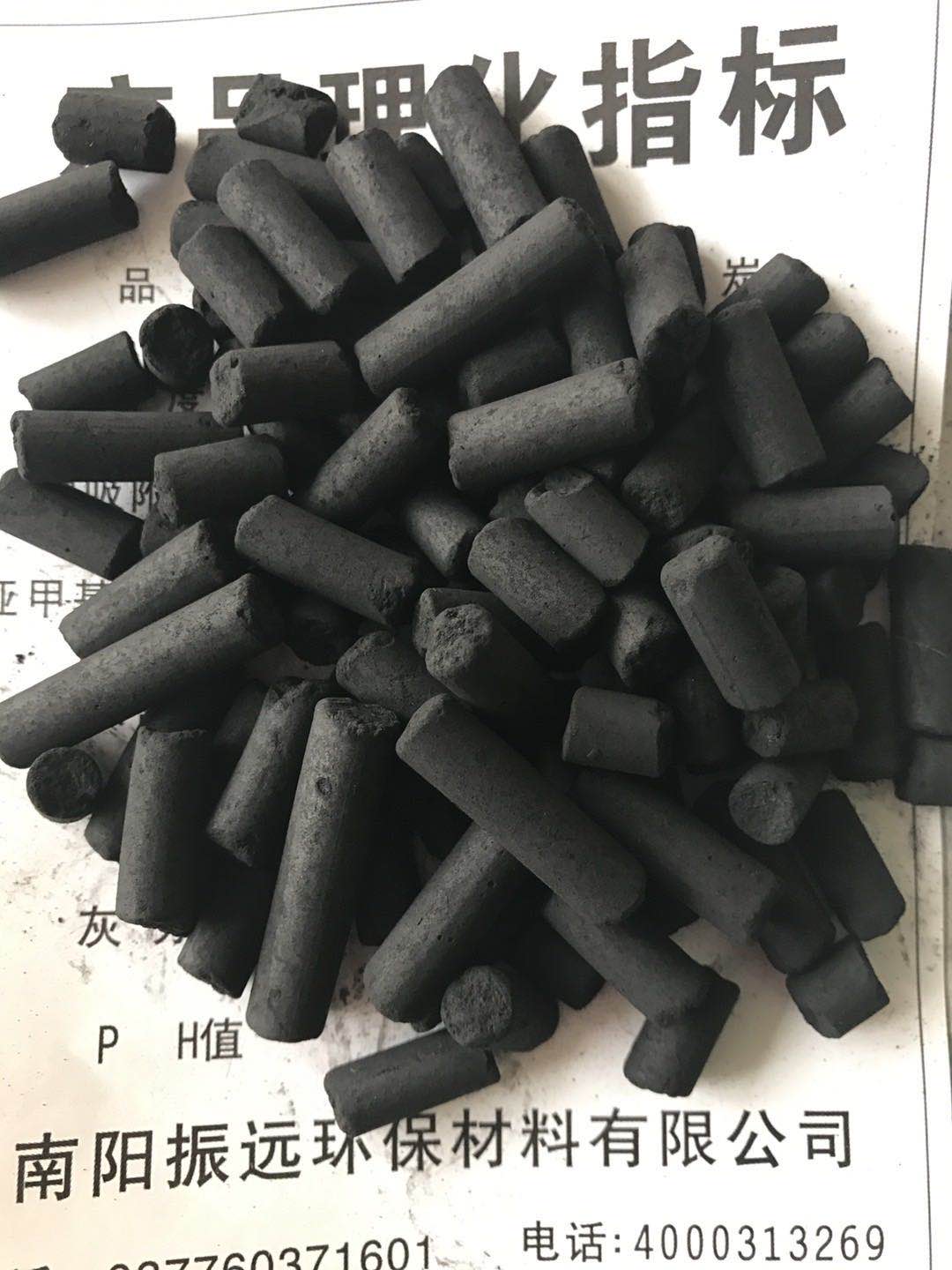 河南振遠凈怡嘉柱狀活性炭