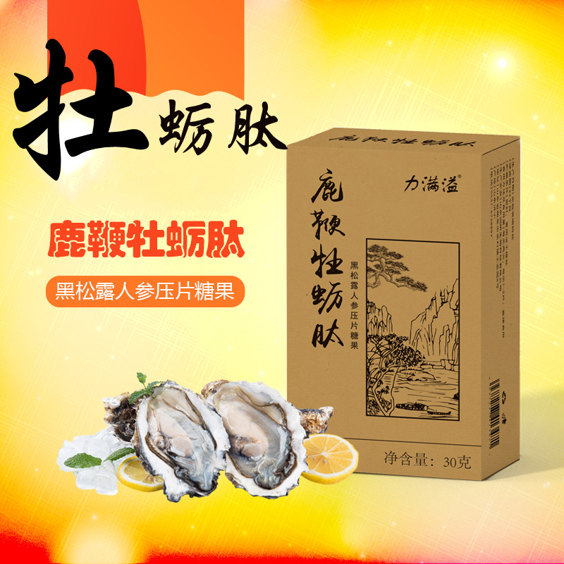 權(quán)健牡蠣肽片廠家批發(fā)鹿鞭牡蠣肽黑莓壓片糖果oem代加工男性片劑黑松露人參片