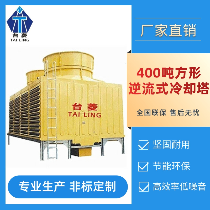 珠海逆流式冷卻塔廠家-逆流式玻璃鋼冷卻塔安裝-高溫型冷卻塔生產(chǎn)廠家