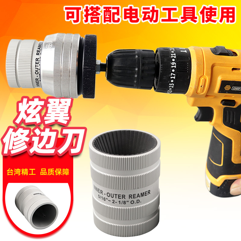 絞刀 修邊器 去毛邊刀 CH-209A
