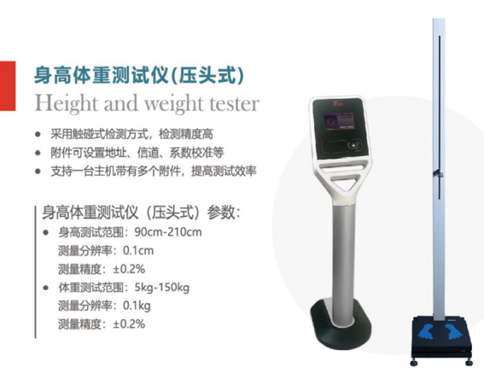 身高體重測試儀tmq-sg9808