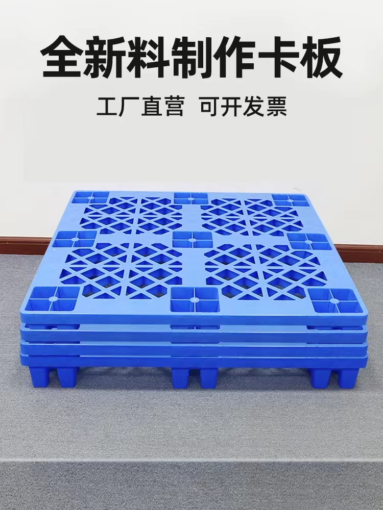 九腳吹塑托盤物流倉庫防潮板/加厚網(wǎng)格九腳單面卡板塑料卡板叉車托盤