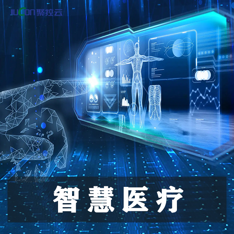智慧醫(yī)療、貴州智慧醫(yī)療物聯(lián)網(wǎng)解決方案