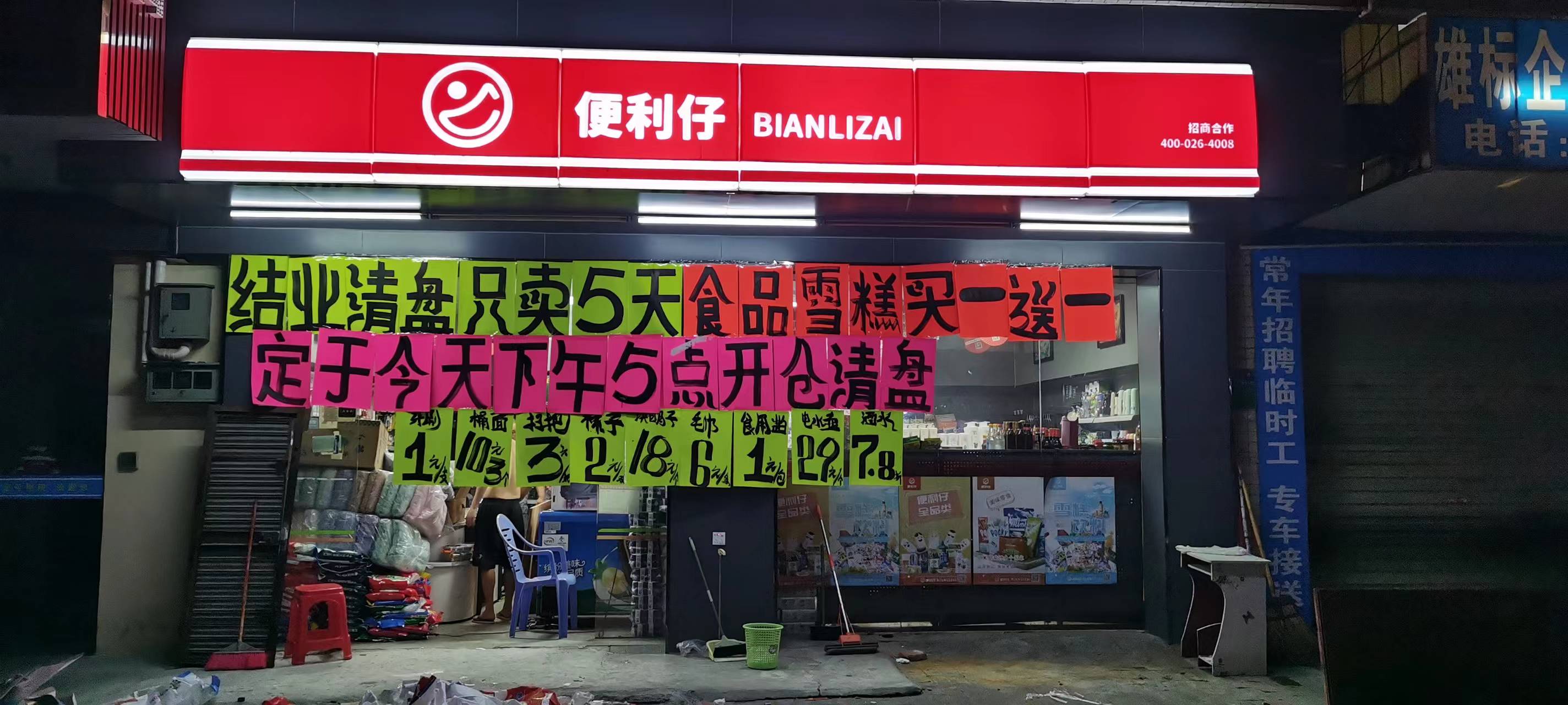 深圳商場(chǎng)清貨公司熱線電話-哪家價(jià)格低服務(wù)好-服務(wù)商熱線【德勝清貨公司】