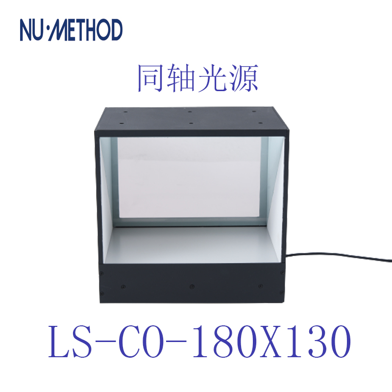自動化設(shè)備產(chǎn)品外觀缺陷檢測同軸光源 產(chǎn)品視覺檢測同軸光源