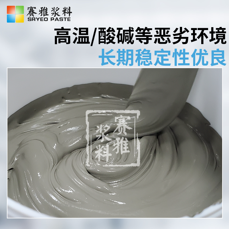 深圳銀鈀漿料 高溫共燒銀鈀漿料廠家，批發(fā)，價(jià)格【深圳市賽雅電子漿料有限公司】
