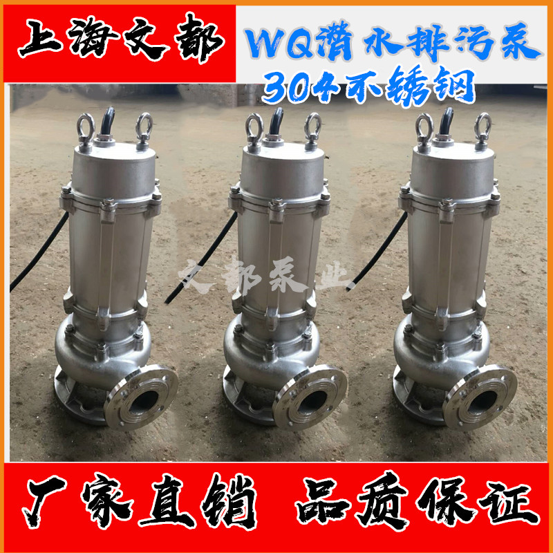 廠家直銷50WQ20-15-1.5kw無(wú)堵塞排污水泵
