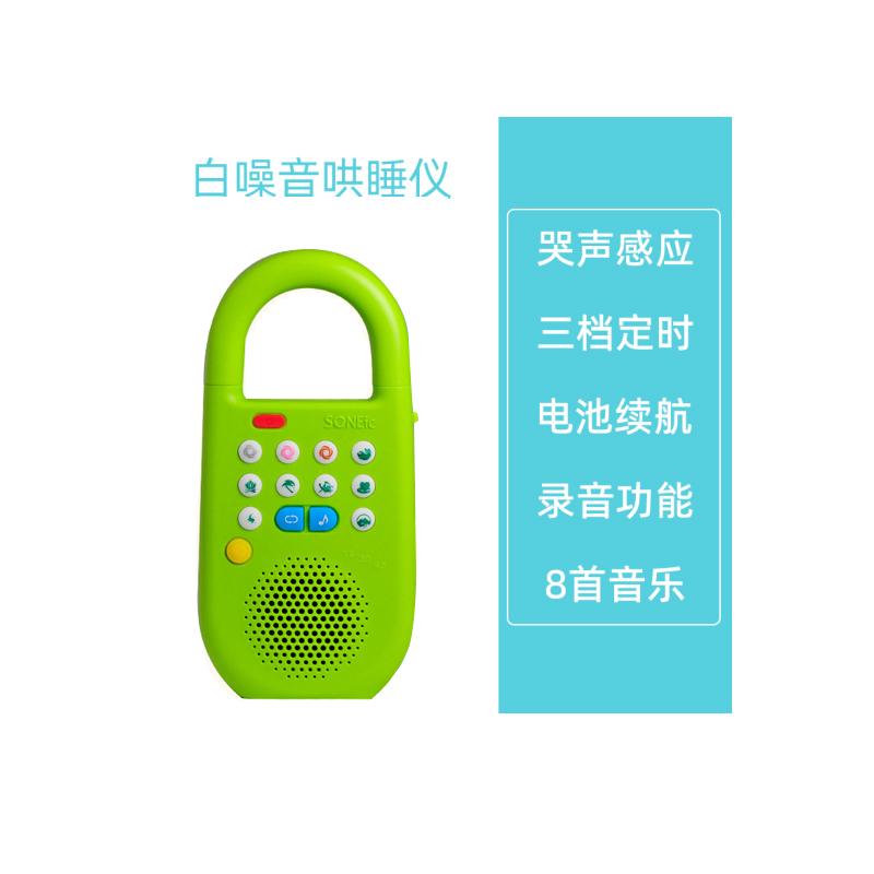 嬰兒白噪音安撫音樂(lè)機(jī) 安撫哄娃神器 寶寶入睡玩具 鎖扣音樂(lè)盒