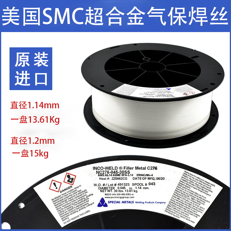 進(jìn)口美國SMC超合金焊絲 ERNiCrMo-3 /625ERNiCrMo-4/C276鎳基焊絲