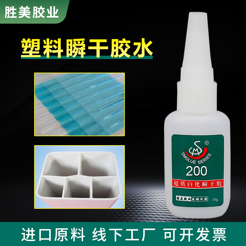 SM-200塑料膠水，ABS粘PVC快干膠 透明環(huán)保強力