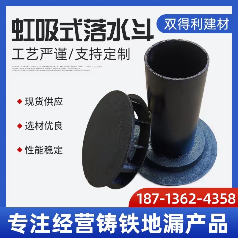 鑄鐵87型雨水斗虹吸式落水斗直排