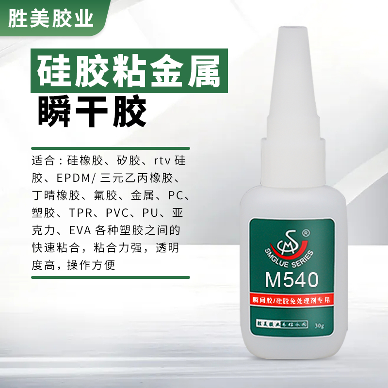 M-540 免處理硅膠粘金屬膠水