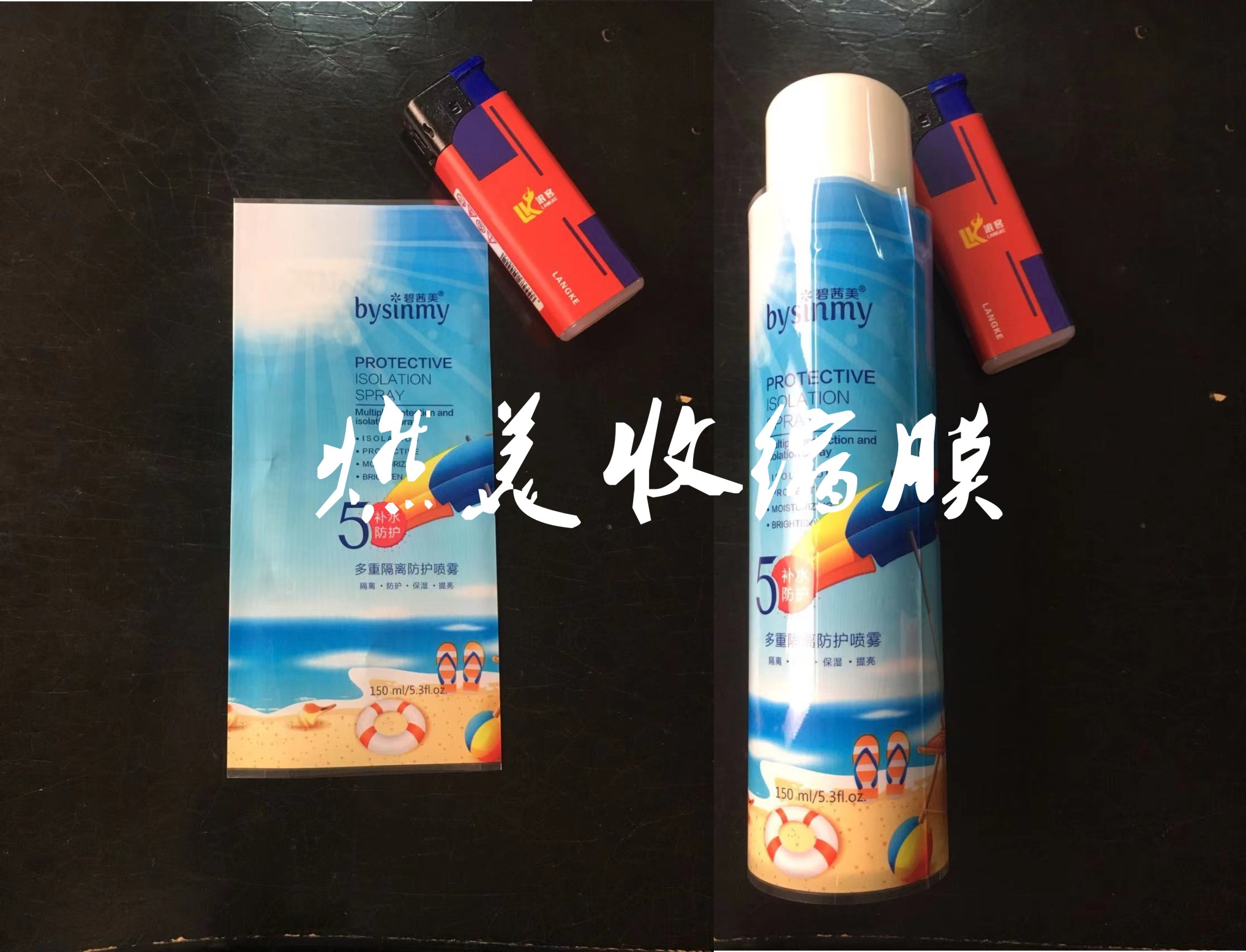 廣州熱縮膜/收縮膜自動套標廠/防曬噴霧收縮膜/定制收縮膜