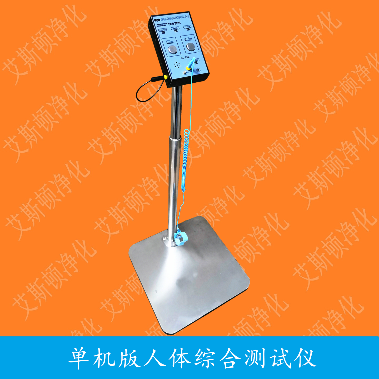 SL-032人體綜合測(cè)試儀接地電阻測(cè)試儀斯萊德