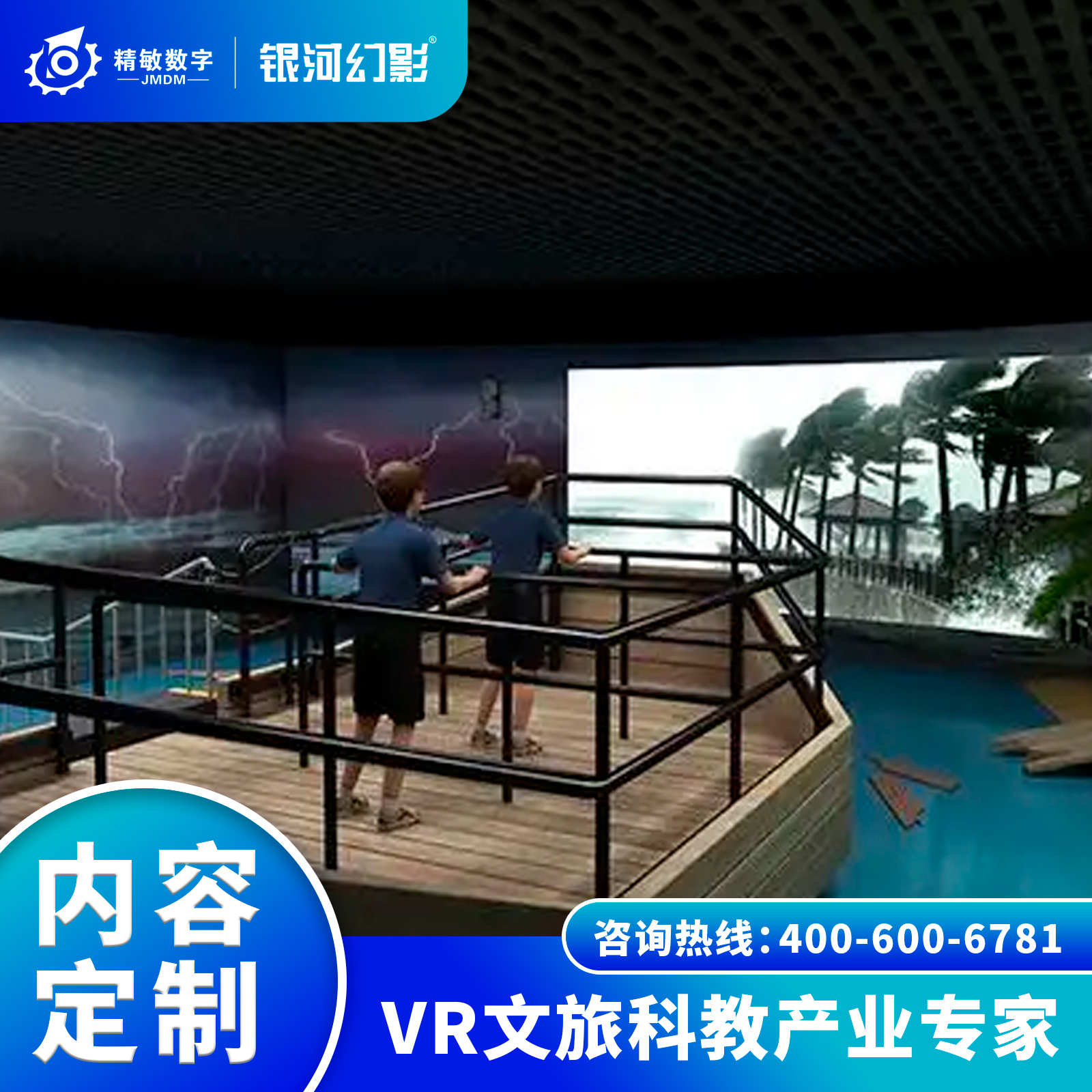 銀河幻影VR安全體驗館模擬自然災(zāi)場景VR臺風(fēng)安全體驗設(shè)備