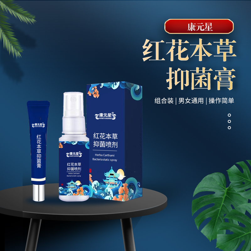 紅花本草抑菌膏 貼牌代加工廠家 消字號抑菌產(chǎn)品定制山東恒康