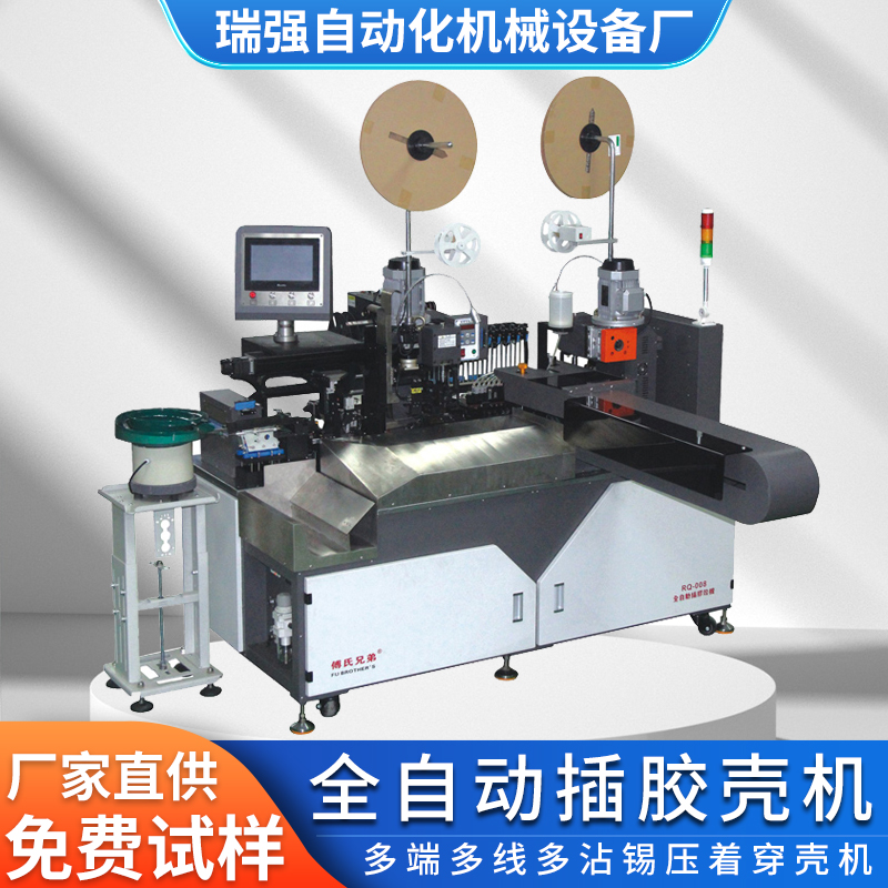 雙頭打端單頭穿膠殼機(jī)全自動插膠殼端子機(jī)多孔穿殼打端壓接沾錫機(jī)