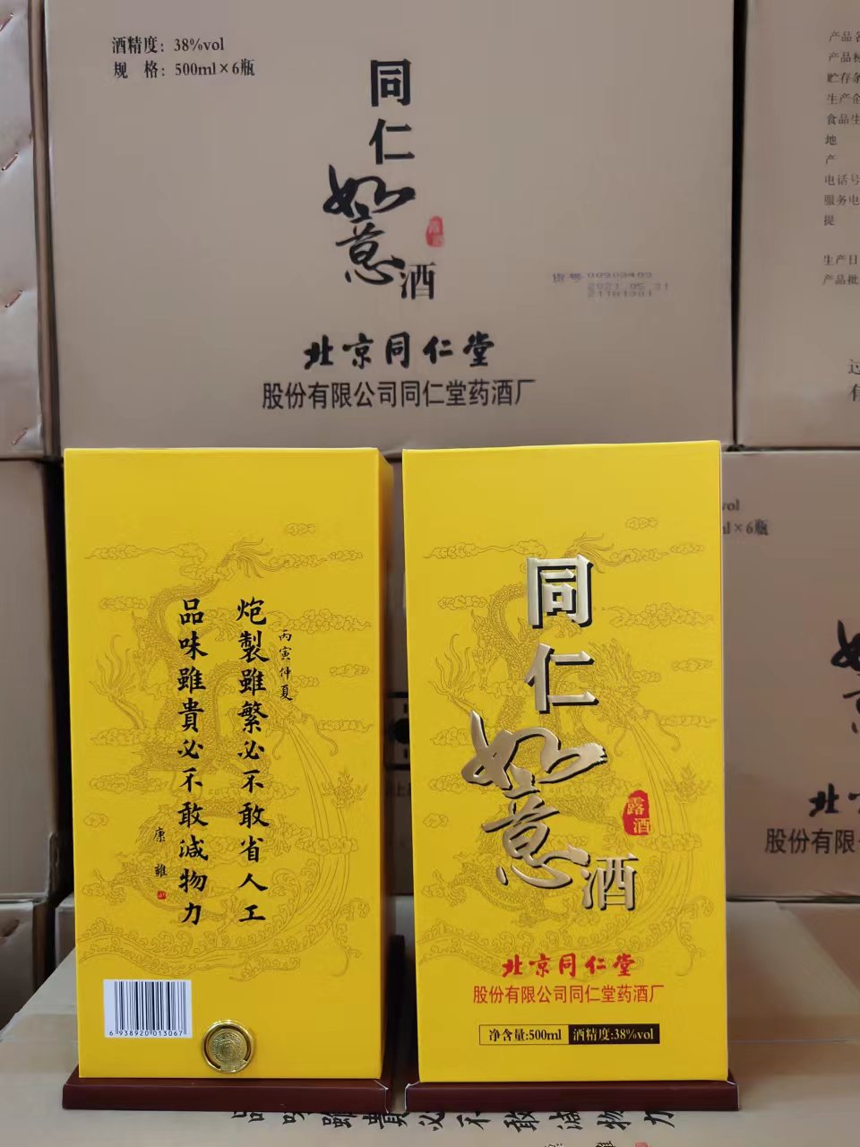 北京同仁堂養(yǎng)生酒同仁如意酒同仁堂三鞭酒補酒露酒送禮團購批發(fā)
