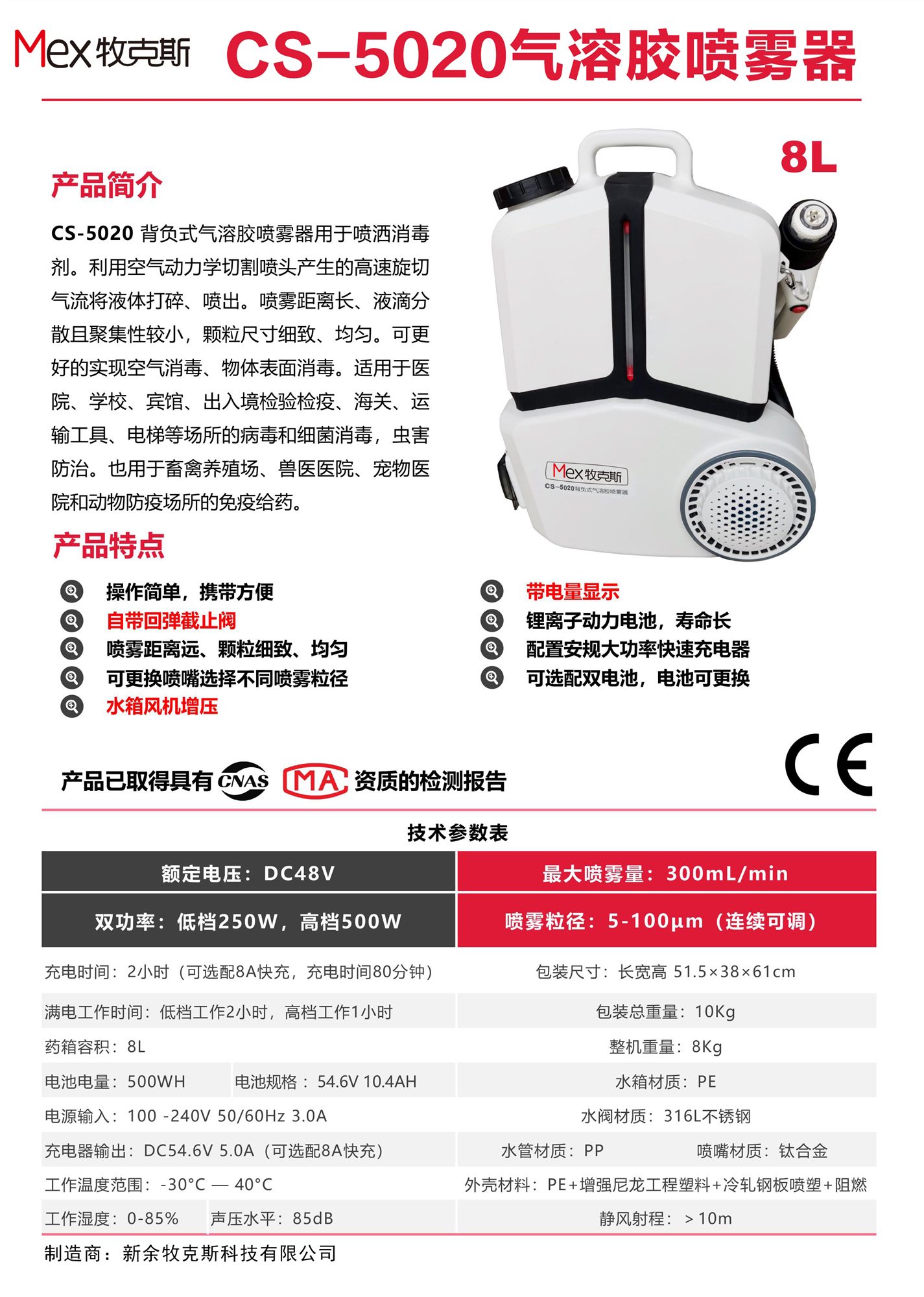 牧克斯超低容量電動噴霧器氣溶膠霧化消毒機