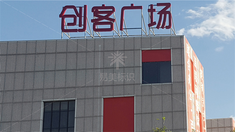 騰訊眾創(chuàng)空間導視系統(tǒng)設計制作安裝