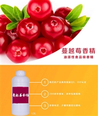 蔓越莓香精  水果香精蔓越莓香精生產(chǎn)廠家