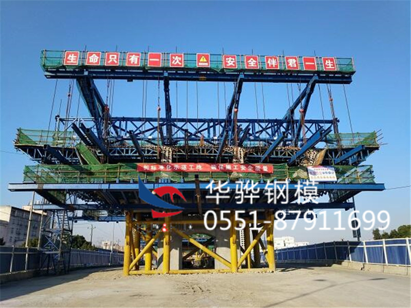 武漢掛籃鋼模板原廠直銷 安徽華驊  規(guī)格齊全可定制