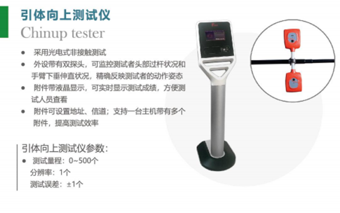 引體向上測(cè)試儀tmq-yt200