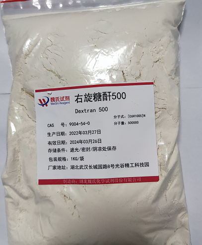 右旋糖酐 試劑中間體