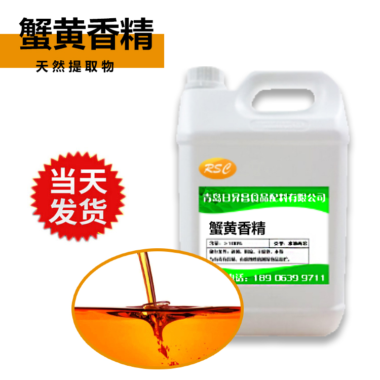 增鮮海鮮香精蟹黃香精  蟹黃香精蟹肉香精日昇昌廠家供應(yīng)蟹黃粉蟹肉粉蟹膏