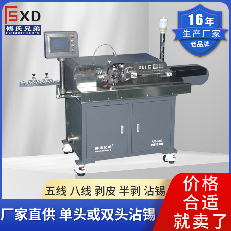 全自動單頭端子機雙頭剝打機電子線全自動單頭端子機雙頭剝打機電子線裁線浸錫上錫機五線打端沾錫機 全自動雙頭沾錫機