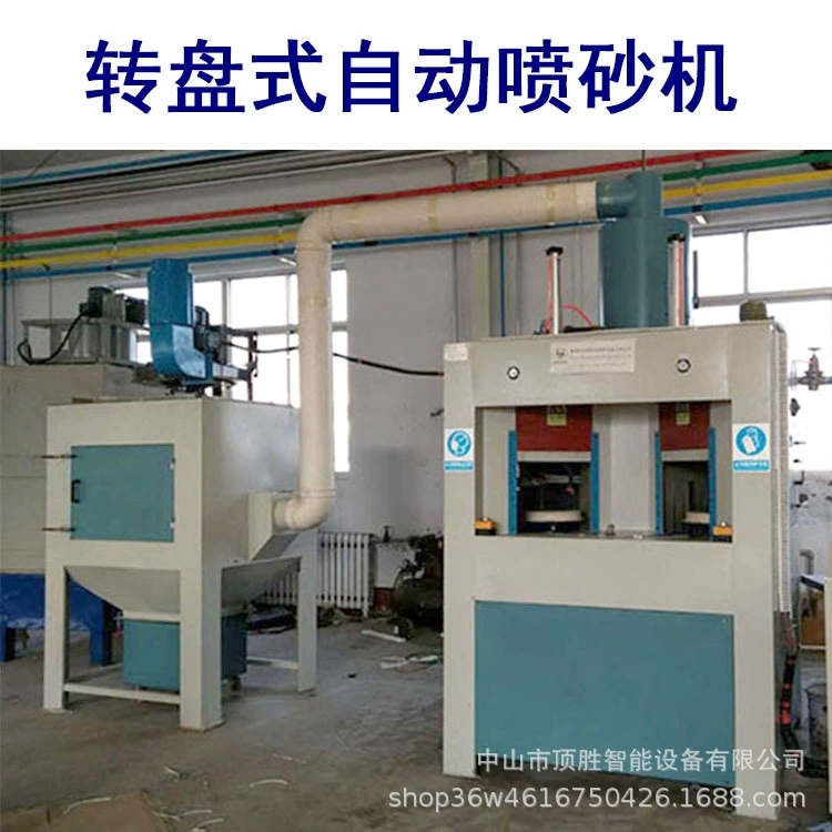 佛山 轉(zhuǎn)盤噴砂機 自動轉(zhuǎn)盤噴砂機 佛山噴砂機