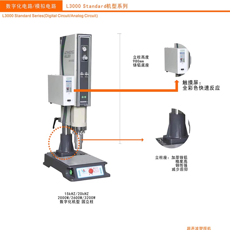 15kHZ/20kHZ軟毛牙刷超聲波塑料焊接機(jī) 超聲波塑料焊接機(jī) 　