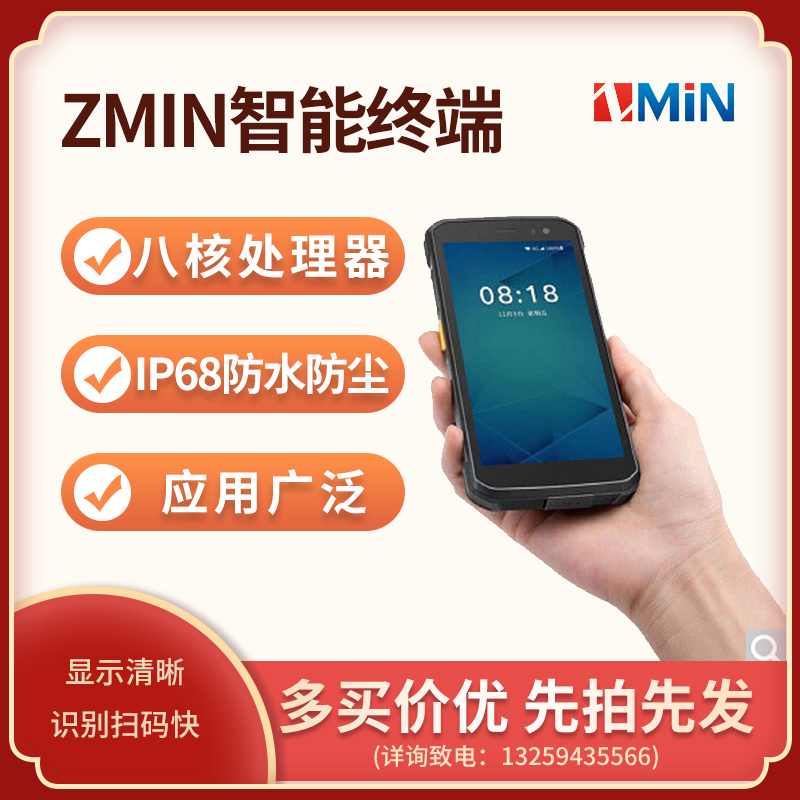 致明興ZMS2280Xi plus移動智能終端，輕薄高性能，防水防塵耐用，*掃碼