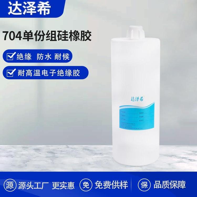 2600ml 704有機硅膠
