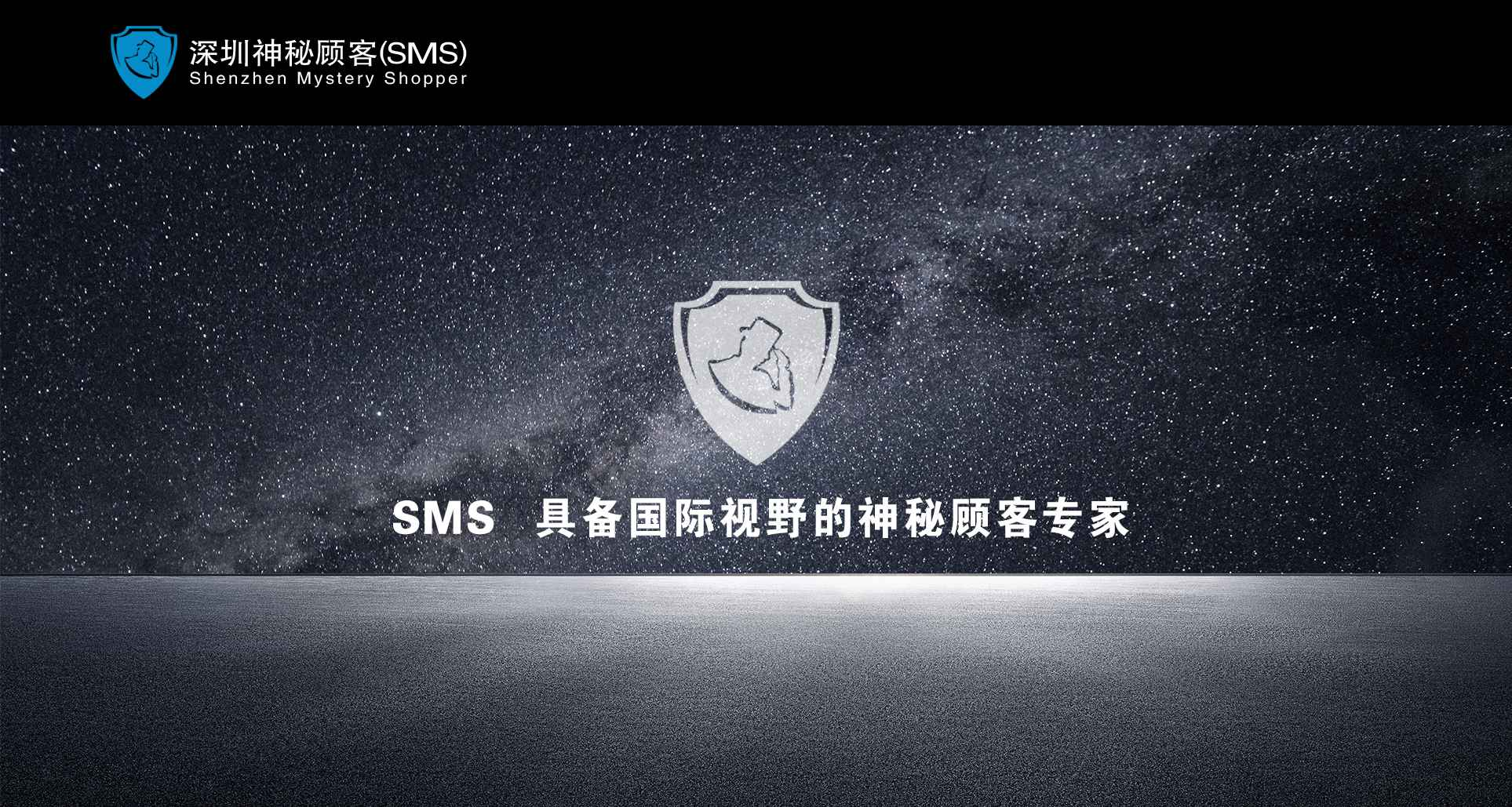 深圳神秘顧客（SMS）開展文明城市鞏固提升實地暗訪督查