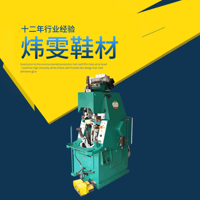 東莞鞋廠中厚料自動液壓后幫機(jī)廠家供應(yīng)  鞋機(jī)價格