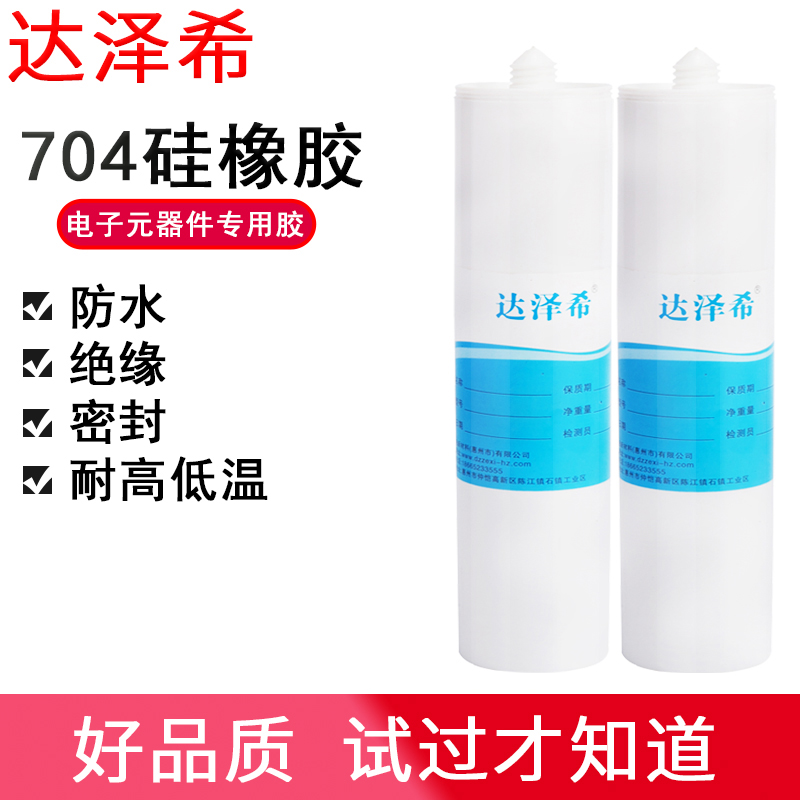 704密封膠單組分硅橡膠防水電子密封膠100克