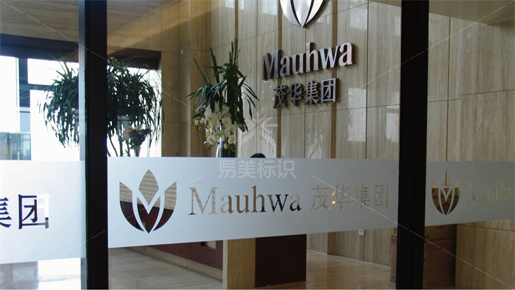 茂華大廈導(dǎo)視系統(tǒng)設(shè)計制作安裝