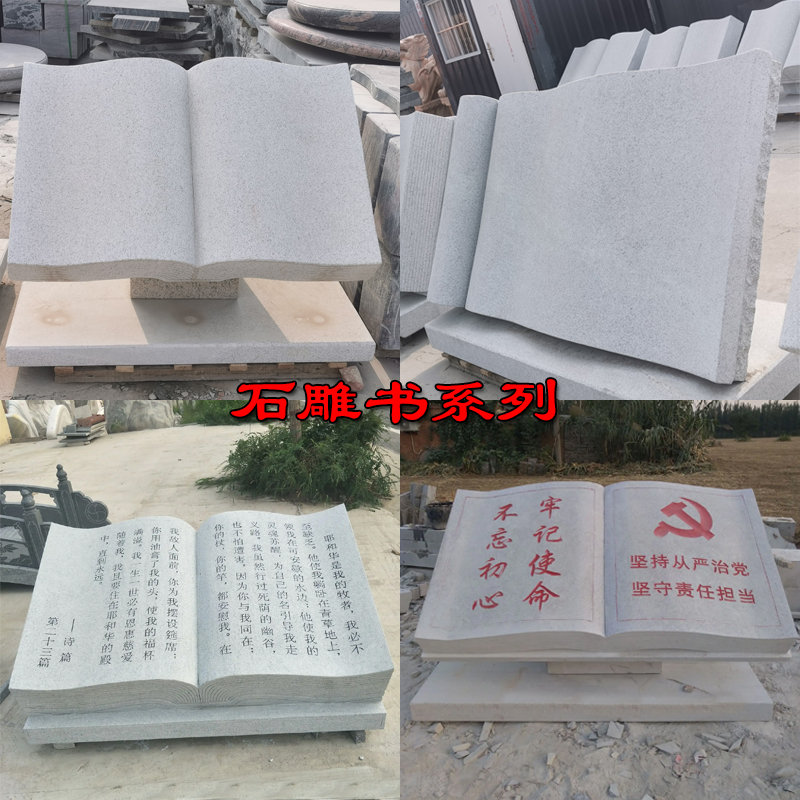 石雕校園書本雕塑 校園雕塑 石雕生產(chǎn)廠家