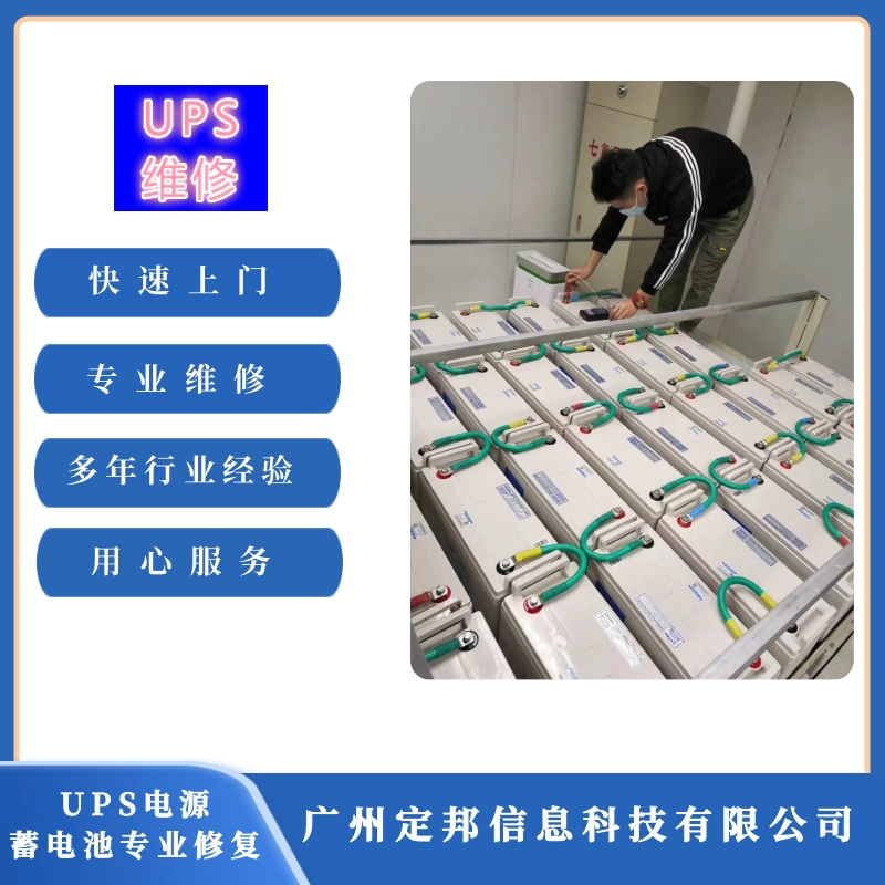 廣州EPS電源蓄電池修復(fù) 廣州EPS電源蓄電池修復(fù)價(jià)格 廣州EPS電源蓄電池修復(fù)公司
