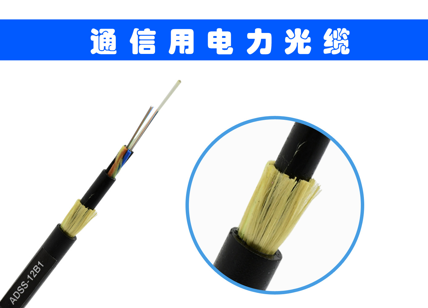 ADSS光纜-雙護(hù)套電力光纜 ADSS電力光纜型號(hào) adss電力光纜 非金屬光纜型號(hào)
