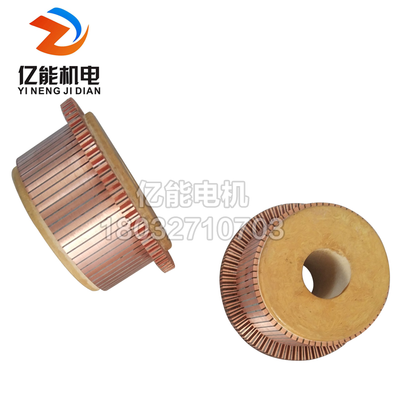 換向器 億能機(jī)電   電機(jī)的換向器   電機(jī)換向器