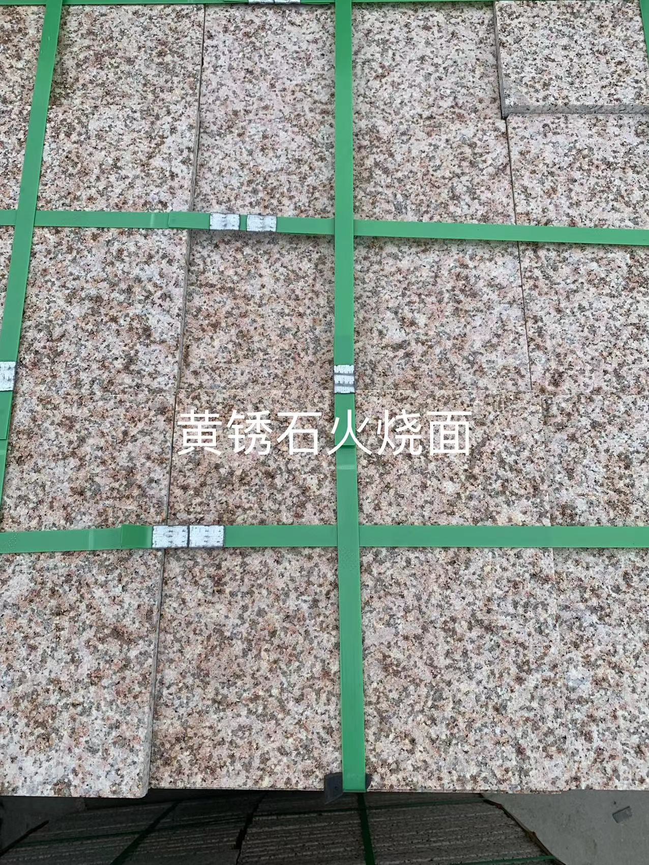 黃銹石火燒面多少錢  黃銹石火燒面批發(fā)價格 黃銹石火燒面價格