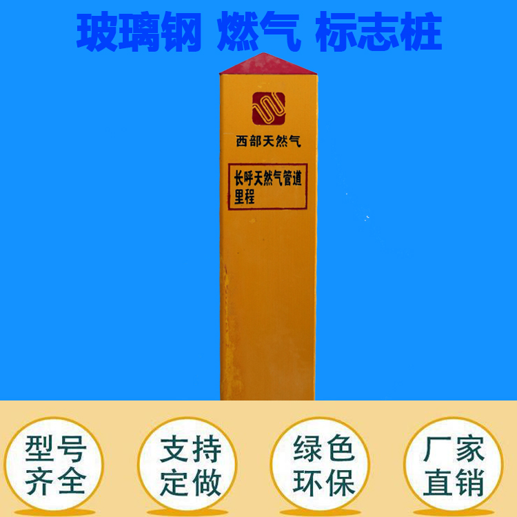 森凱萊玻璃鋼電力標(biāo)志樁