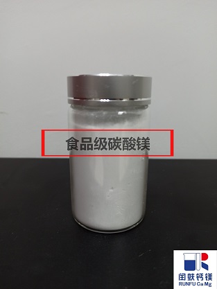碳酸鎂、食品級、重質(zhì)碳酸鎂