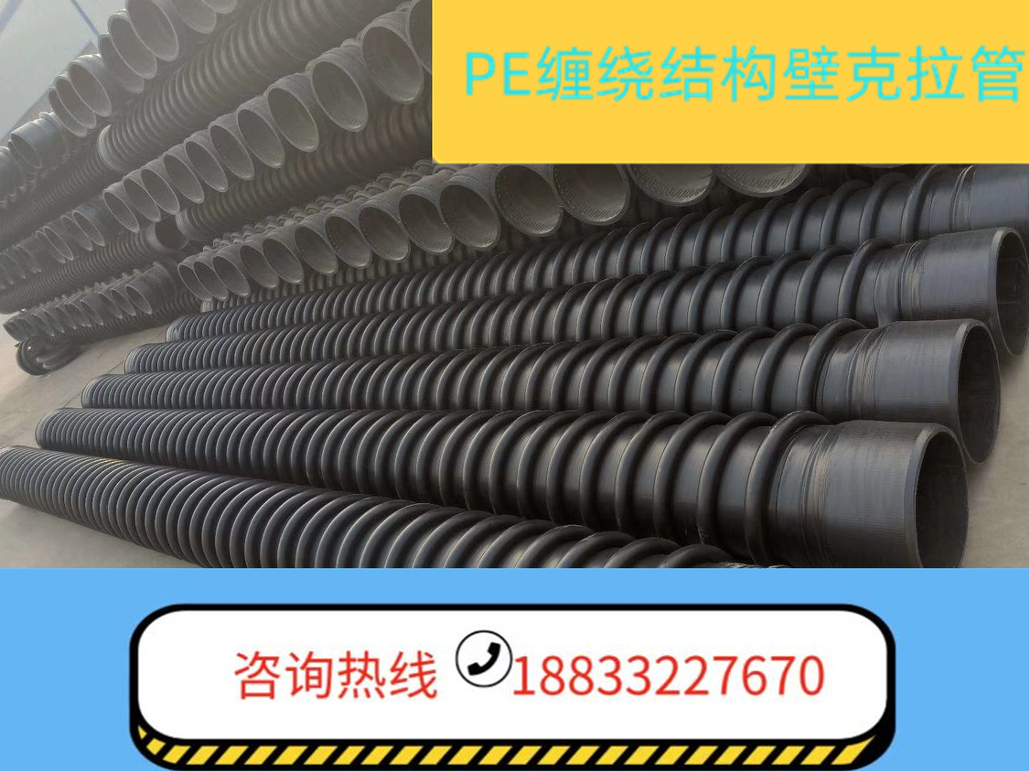 遼寧PE纏繞結(jié)構(gòu)壁克拉管哪家好、大口徑克拉管哪家便宜、pe纏繞管結(jié)構(gòu)壁管多少錢